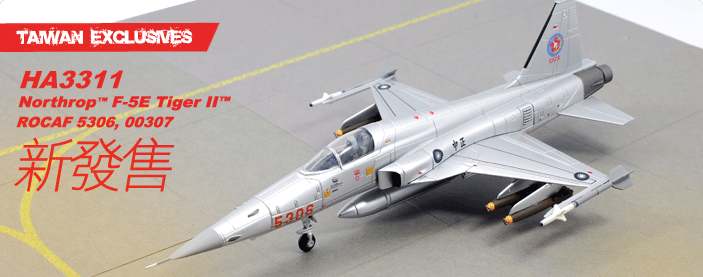國軍 F-5E 假想敵戰機HA3311台灣限定版