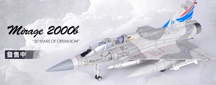 國軍幻象Mirage2000彩繪紀念機雙座