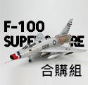 國軍F-100A+F-100超級軍刀機專輯