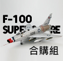國軍F-100A+F-100超級軍刀機專輯 國軍F-100A+F-100超級軍刀機專輯